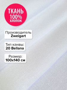 Zweigart Ткань 20 Bellana